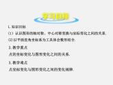 北师大初中数学八上《3.3轴对称与坐标变化》PPT课件 (4)