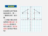 北师大初中数学八上《3.3轴对称与坐标变化》PPT课件 (4)