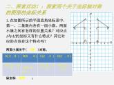 北师大初中数学八上《3.3轴对称与坐标变化》PPT课件 (5)