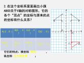 北师大初中数学八上《3.3轴对称与坐标变化》PPT课件 (5)