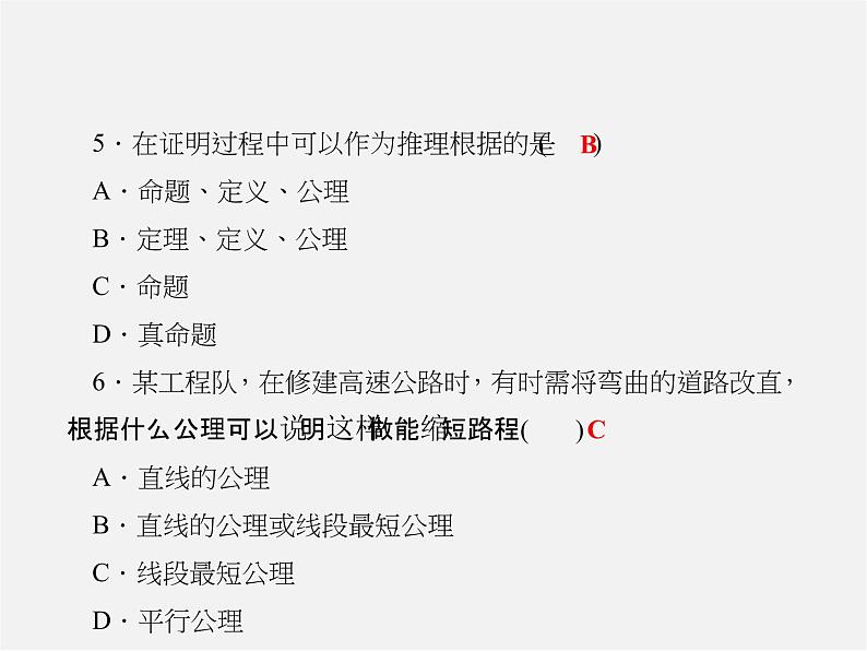 北师大初中数学八上《7.2定义与命题》PPT课件 (2)05