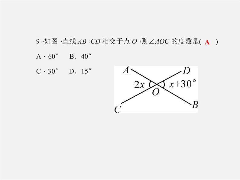 北师大初中数学八上《7.2定义与命题》PPT课件 (2)07