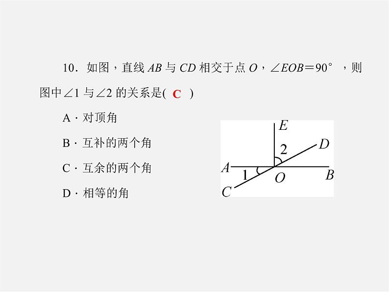 北师大初中数学八上《7.2定义与命题》PPT课件 (2)08