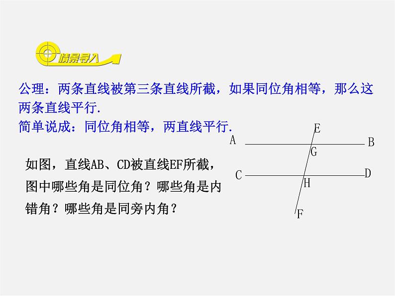 北师大初中数学八上《7.3平行线的判定》PPT课件 (2)02