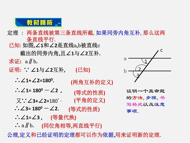 北师大初中数学八上《7.3平行线的判定》PPT课件 (2)04