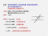 北师大初中数学八上《7.3平行线的判定》PPT课件 (2)