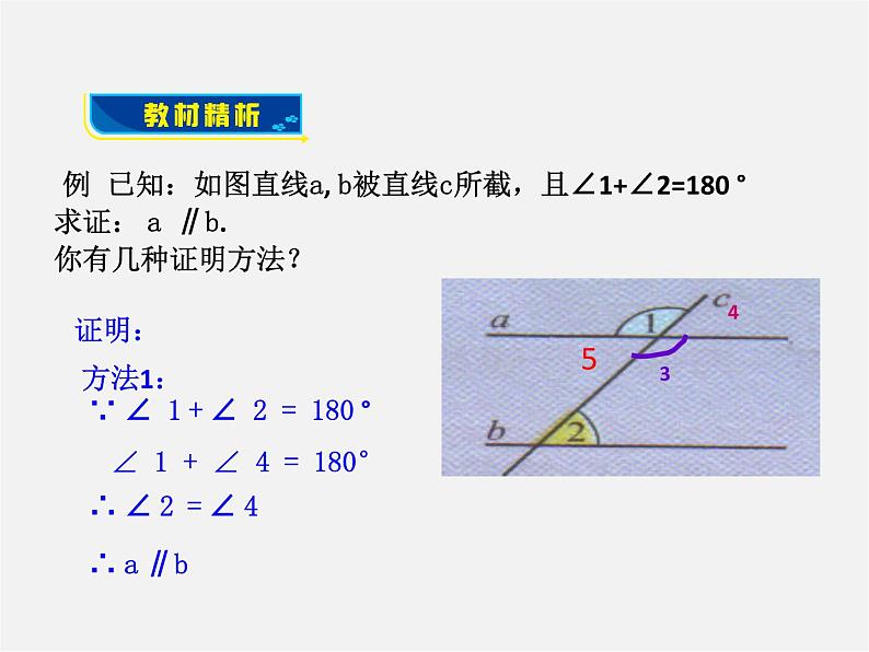 北师大初中数学八上《7.3平行线的判定》PPT课件 (2)06