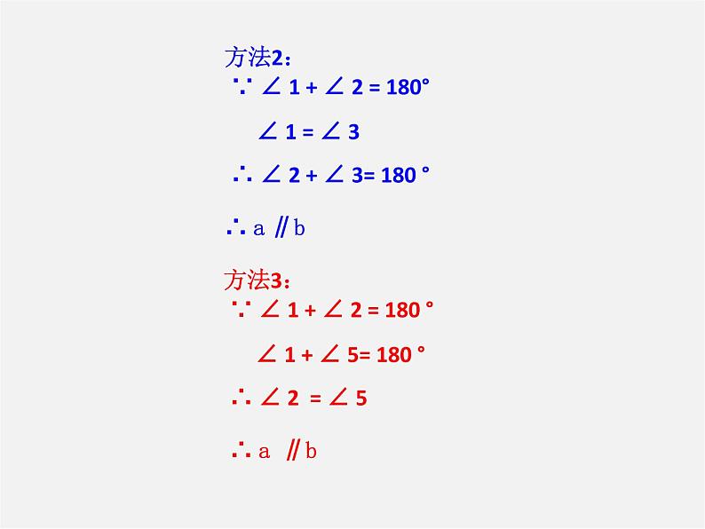 北师大初中数学八上《7.3平行线的判定》PPT课件 (2)07