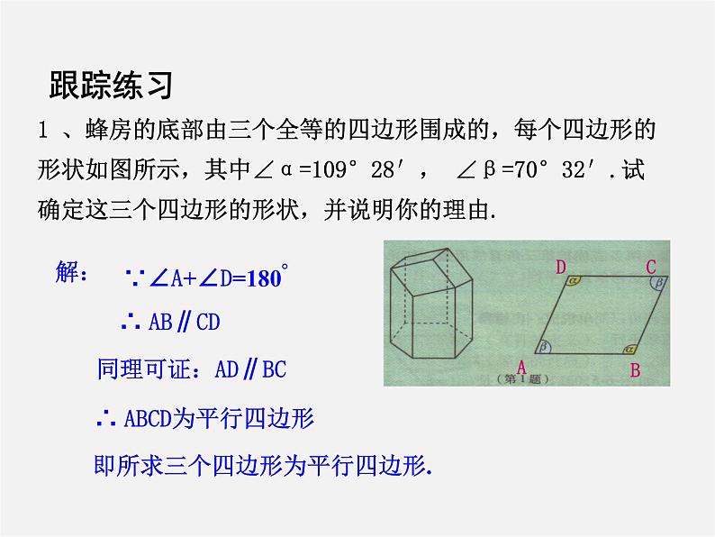 北师大初中数学八上《7.3平行线的判定》PPT课件 (2)08