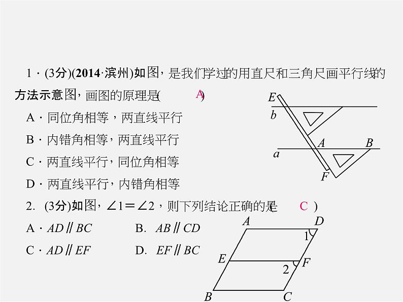 北师大初中数学八上《7.3平行线的判定》PPT课件 (4)第3页