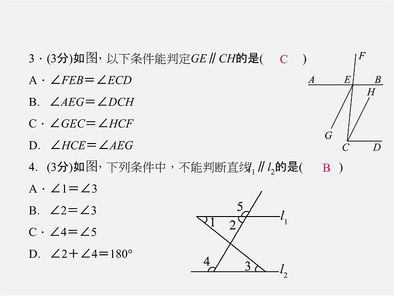 北师大初中数学八上《7.3平行线的判定》PPT课件 (4)第4页