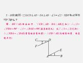 北师大初中数学八上《7.3平行线的判定》PPT课件 (4)