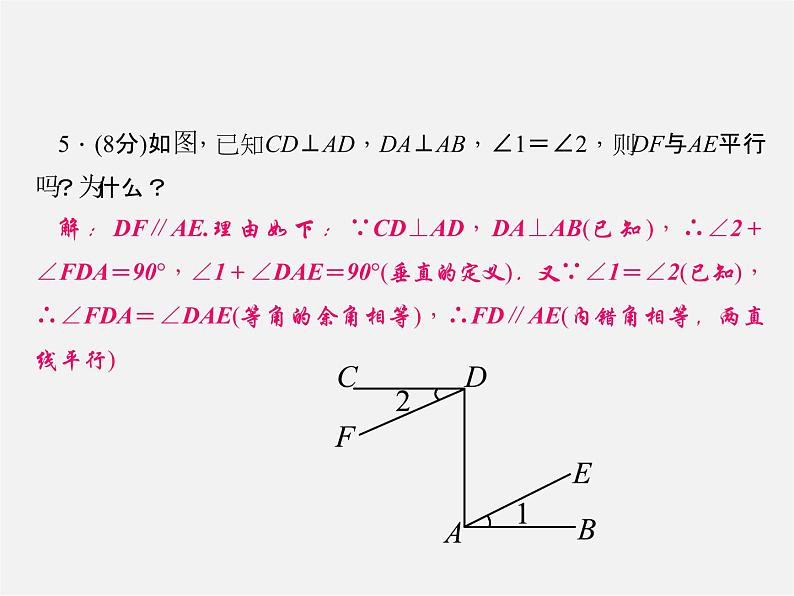 北师大初中数学八上《7.3平行线的判定》PPT课件 (4)第5页