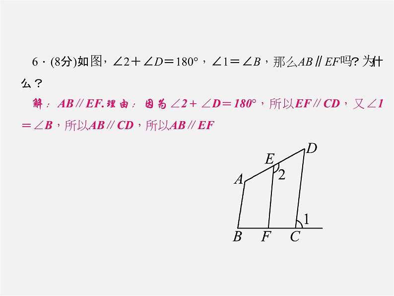 北师大初中数学八上《7.3平行线的判定》PPT课件 (4)第6页