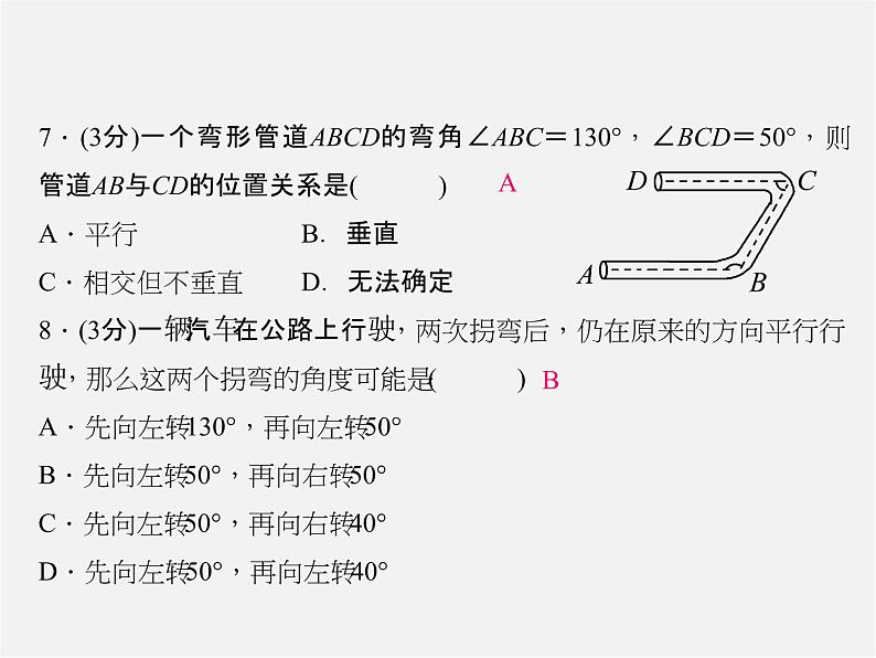 北师大初中数学八上《7.3平行线的判定》PPT课件 (4)第7页