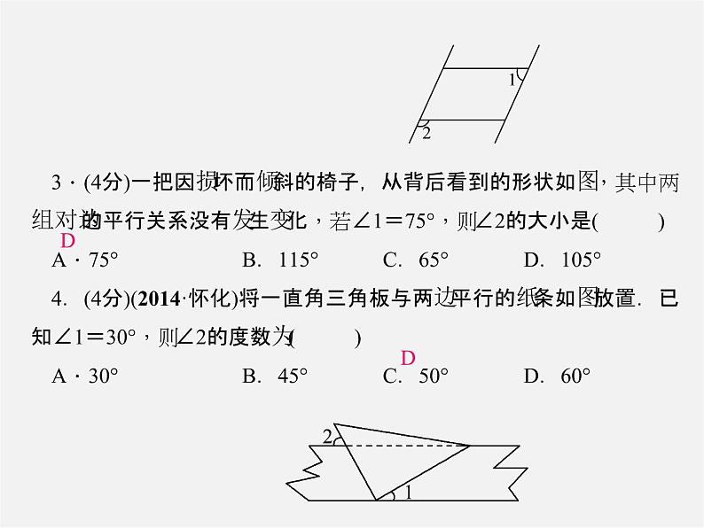 北师大初中数学八上《7.4平行线的性质》PPT课件 (1)04