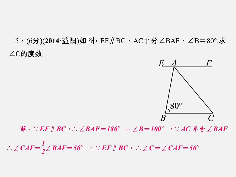 北师大初中数学八上《7.4平行线的性质》PPT课件 (1)05