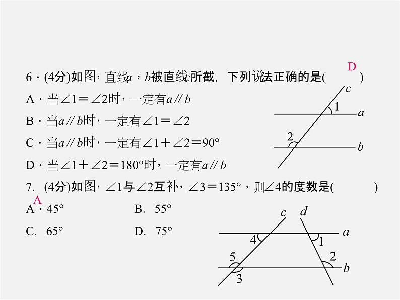 北师大初中数学八上《7.4平行线的性质》PPT课件 (1)06