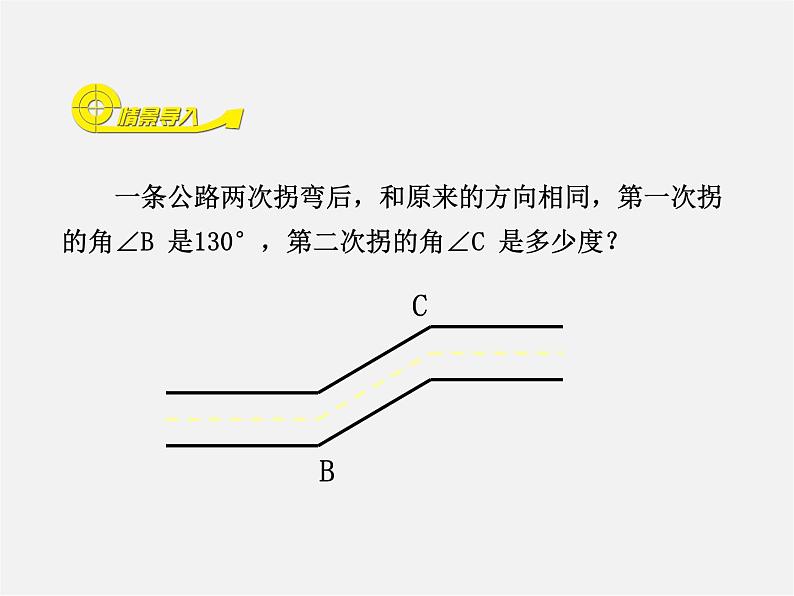 北师大初中数学八上《7.4平行线的性质》PPT课件 (3)02