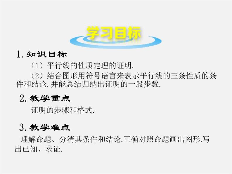 北师大初中数学八上《7.4平行线的性质》PPT课件 (3)03