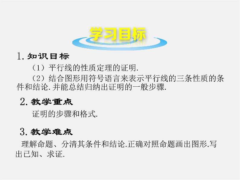 北师大初中数学八上《7.4平行线的性质》PPT课件 (3)03