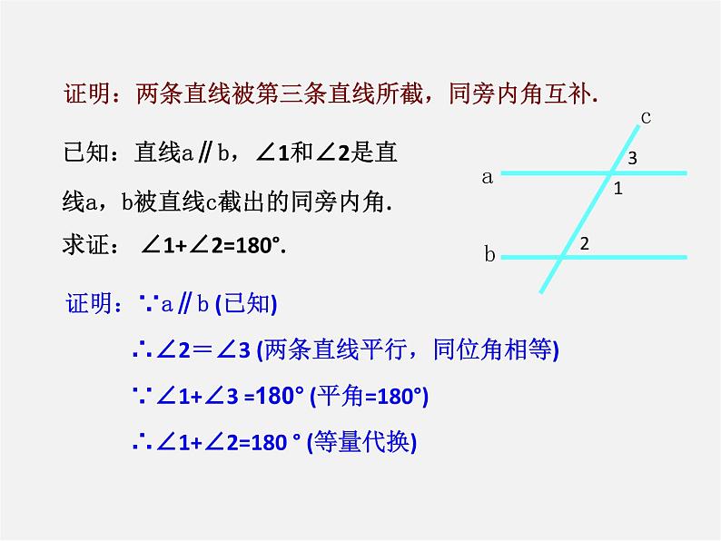 北师大初中数学八上《7.4平行线的性质》PPT课件 (3)06