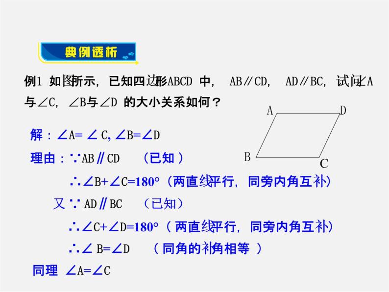 北师大初中数学八上《7.4平行线的性质》PPT课件 (3)08