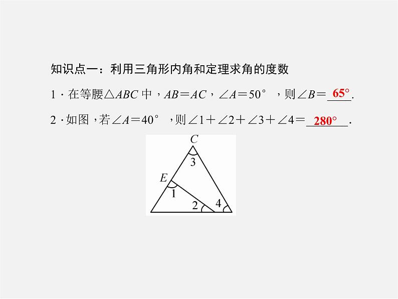 北师大初中数学八上《7.5三角形的内角和定理》PPT课件 (1)03