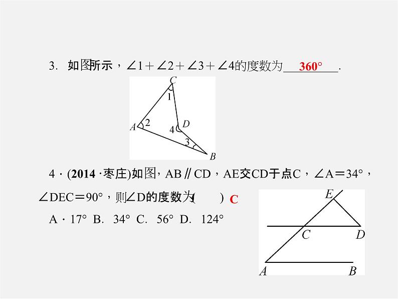 北师大初中数学八上《7.5三角形的内角和定理》PPT课件 (1)04