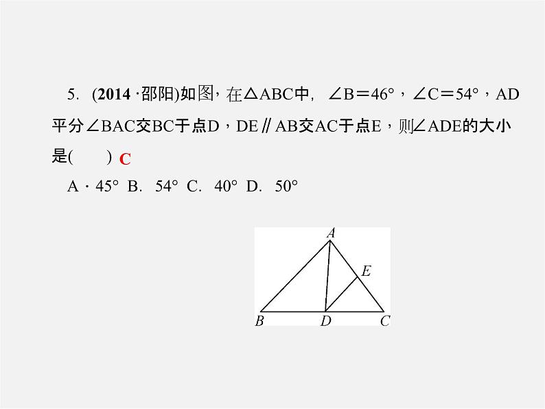 北师大初中数学八上《7.5三角形的内角和定理》PPT课件 (1)05