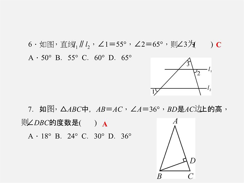 北师大初中数学八上《7.5三角形的内角和定理》PPT课件 (1)06