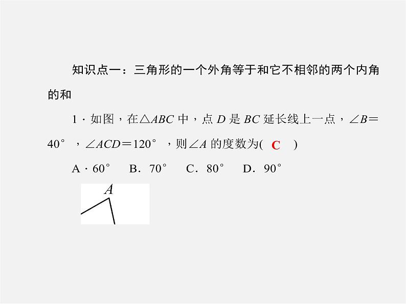 北师大初中数学八上《7.5三角形的内角和定理》PPT课件 (2)03