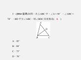 北师大初中数学八上《7.5三角形的内角和定理》PPT课件 (2)