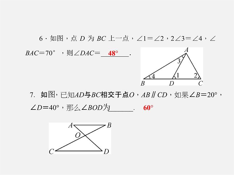 北师大初中数学八上《7.5三角形的内角和定理》PPT课件 (2)07