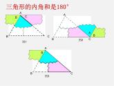 北师大初中数学八上《7.5三角形的内角和定理》PPT课件 (3)