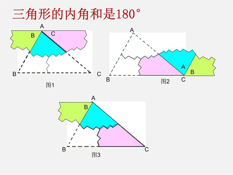 北师大初中数学八上《7.5三角形的内角和定理》PPT课件 (3)第3页