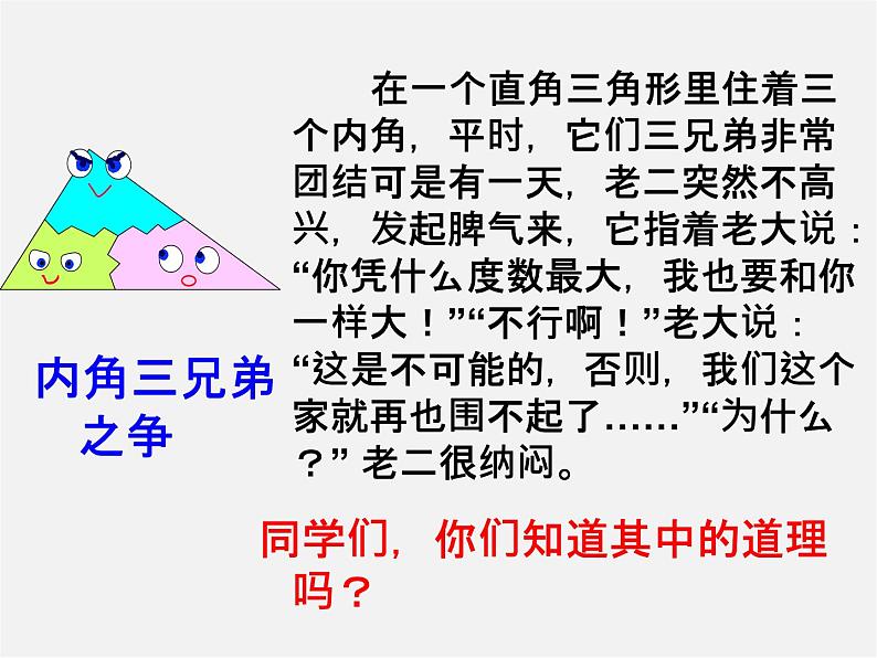 北师大初中数学八上《7.5三角形的内角和定理》PPT课件 (3)第4页