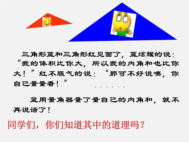 北师大初中数学八上《7.5三角形的内角和定理》PPT课件 (3)第5页