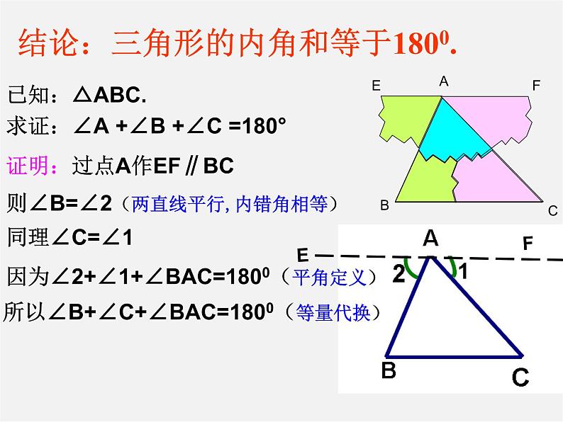 北师大初中数学八上《7.5三角形的内角和定理》PPT课件 (3)第6页