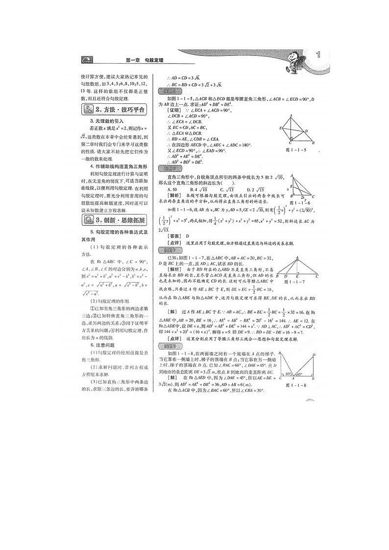 北师大初中数学八上《1.1探索勾股定理》word教案 (1)02