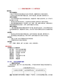 数学北师大版1 探索勾股定理教学设计