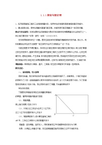 北师大版八年级上册第一章 勾股定理1 探索勾股定理教案