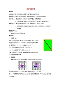 初中数学北师大版八年级上册1 探索勾股定理教案设计