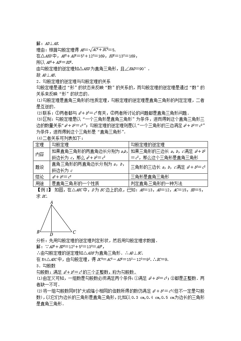 北师大初中数学八上《1.2一定是直角三角形吗》word教案 (2)第2页