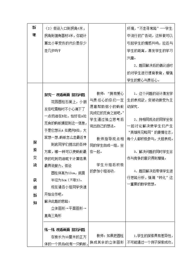 北师大初中数学八上《1.3勾股定理的应用》word教案 (6)02