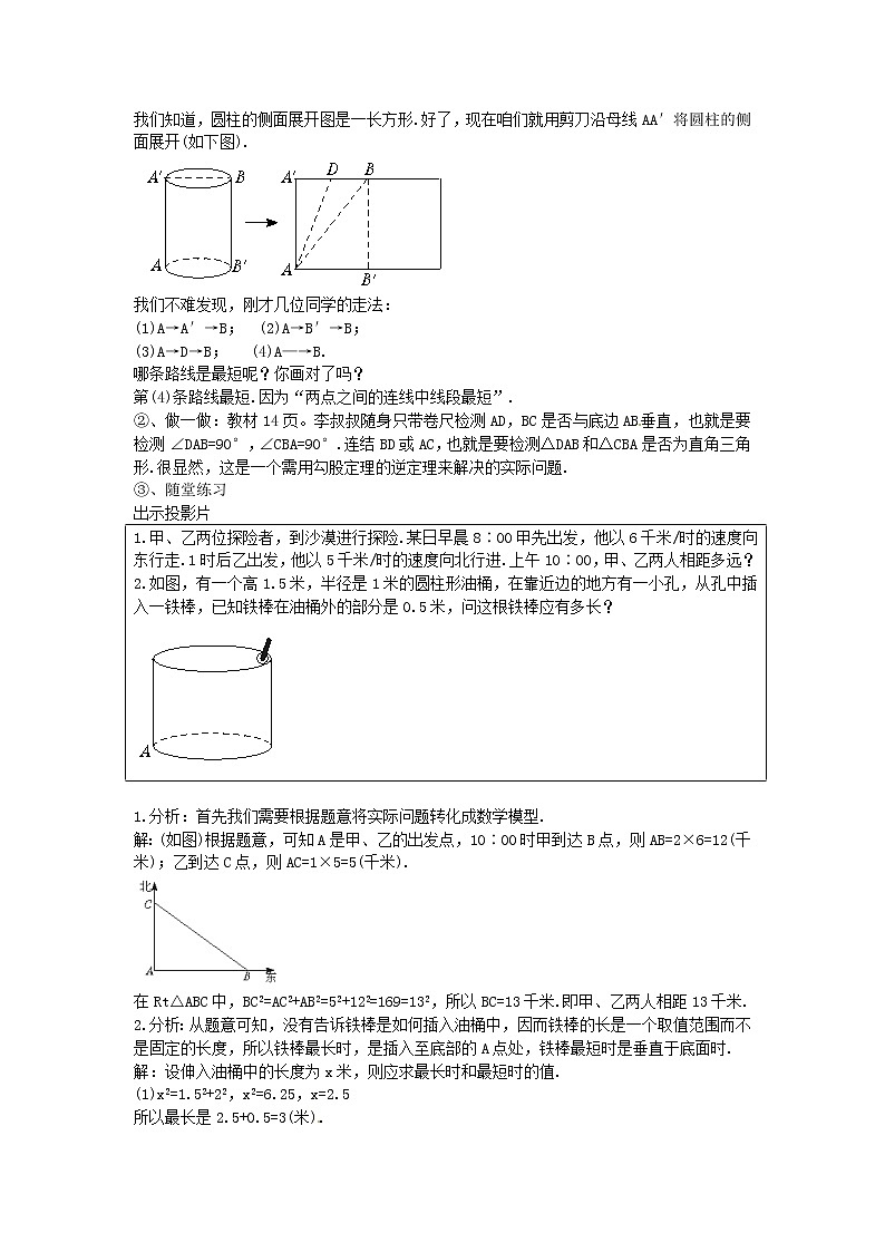 北师大初中数学八上《1.3勾股定理的应用》word教案 (7)02