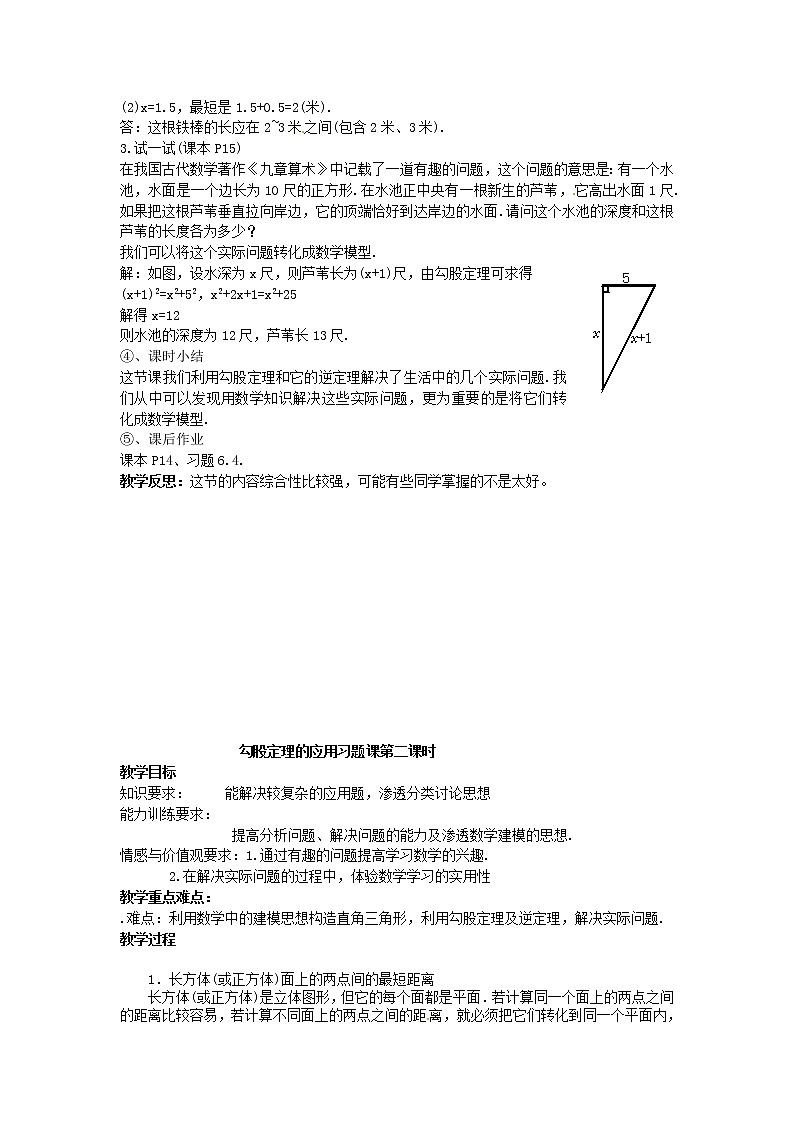 北师大初中数学八上《1.3勾股定理的应用》word教案 (7)03