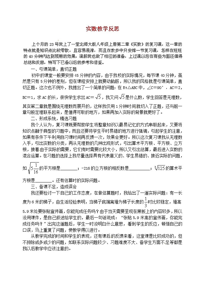 北师大初中数学八上《2.0第二章实数》word教案 (1)第1页