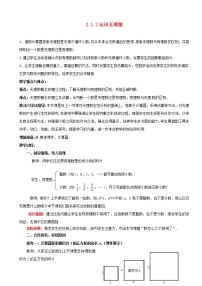 初中数学北师大版八年级上册1 认识无理数教学设计