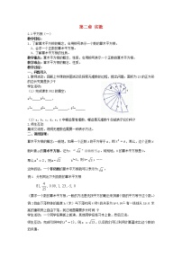 数学八年级上册2 平方根教案